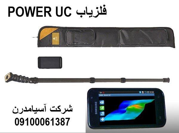فلزیاب POWER UC
